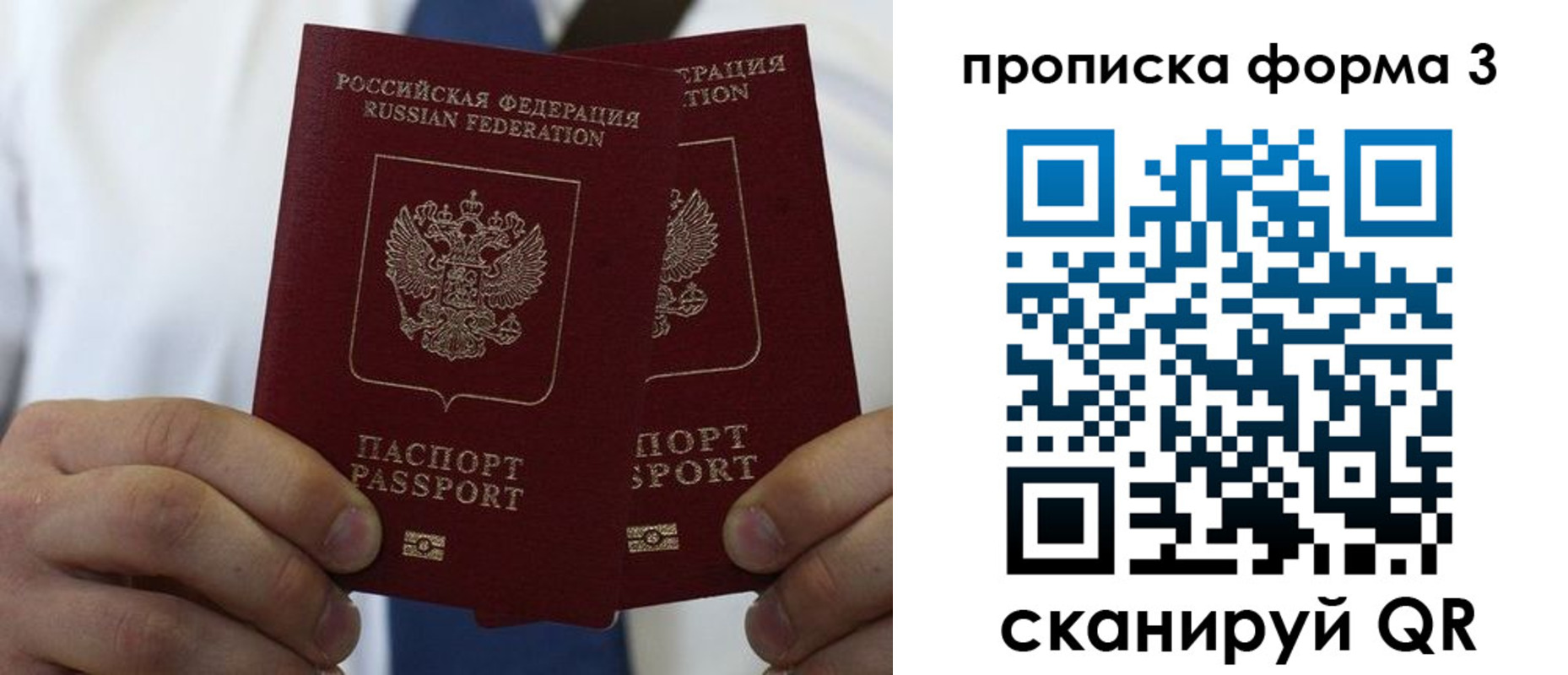 прописка 2025 в Кинеле