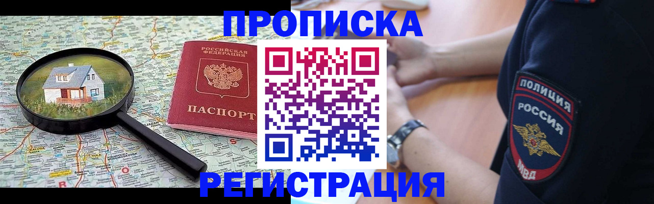 прописка штамп в Кинеле
